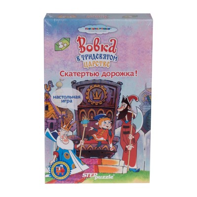 Дорожные игры Скатертью дорожка!