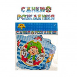 Гирлянда-буквы С днем рождения