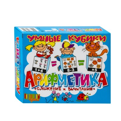 Кубики Арифметика Сложение и вычитание