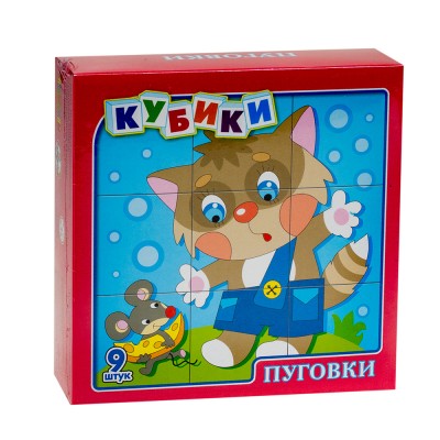 Кубики картинки пластмассовые «Пуговки», 9 штук