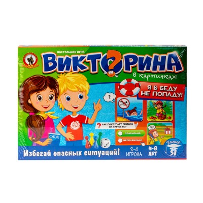 Игра настольная.Викторина в картинках "Я в беду не попаду"