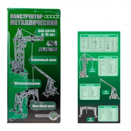 Конструктор металлический "Краны"