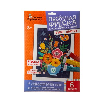 Набор для творчества. Песочная фреска "Букет цветов"