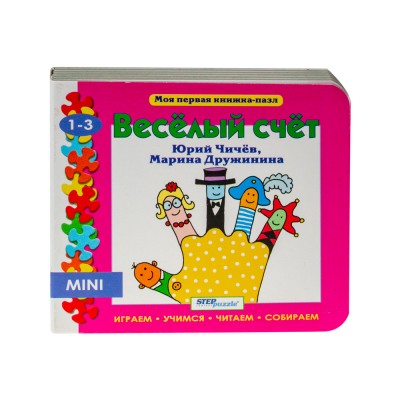 Пазл-книжка mini "Весёлый счет"