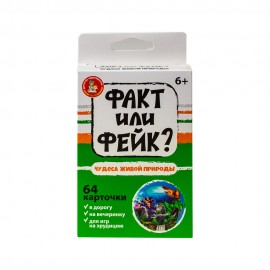 Игра настольная "Факт или фейк? Чудеса живой природы"