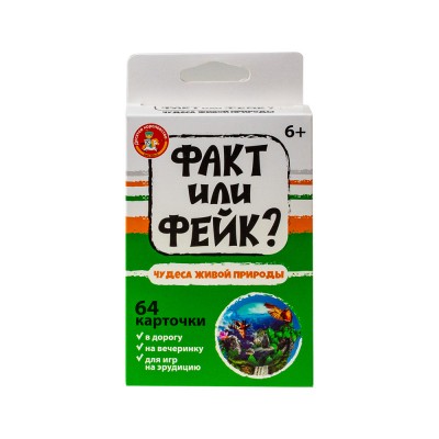 Игра настольная "Факт или фейк? Чудеса живой природы"