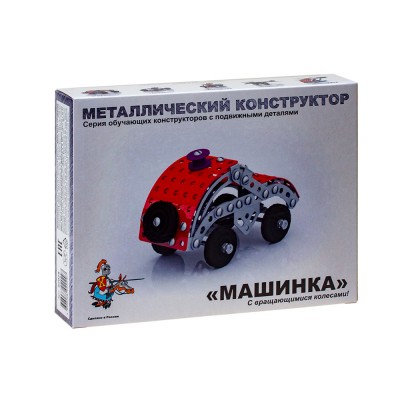 Конструктор металлический с подвижными деталями "Машинка"