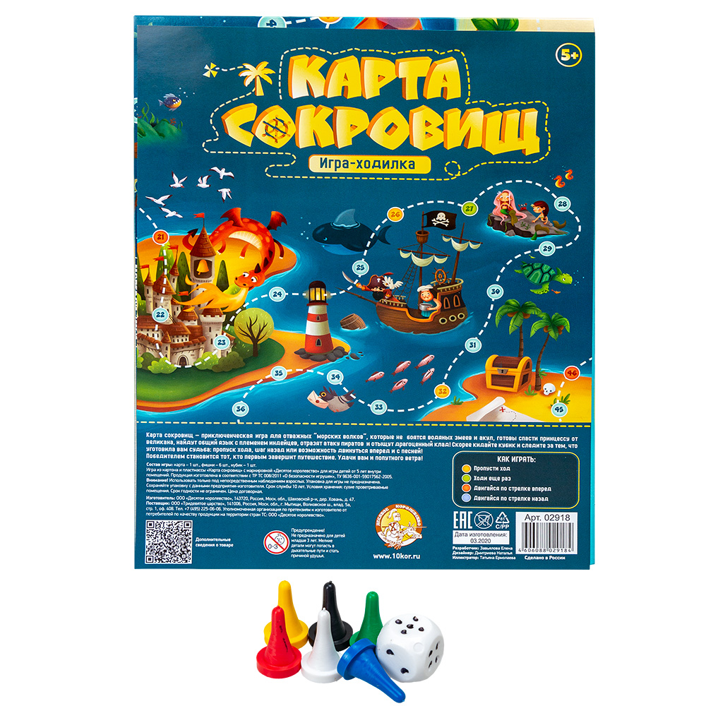 Игра настольная ходилка «Карта сокровищ»