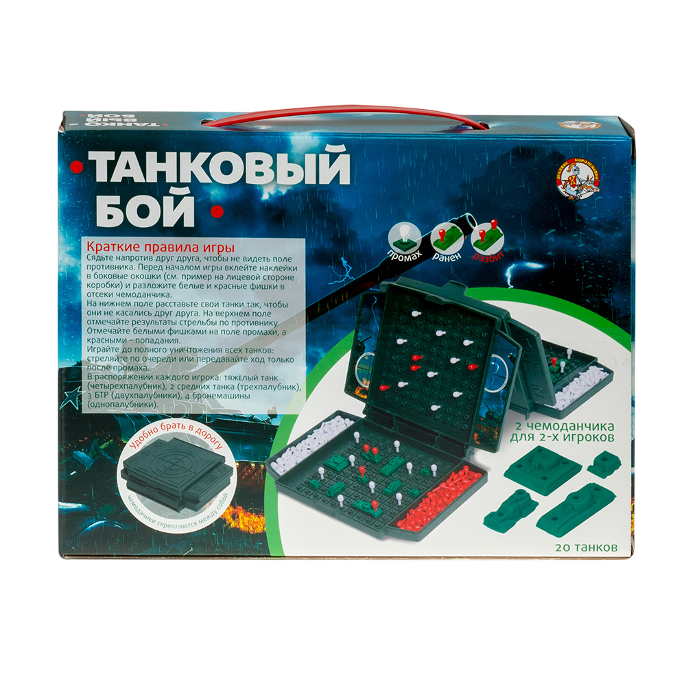 Игра настольная «Танковый бой» - купить в Пятигорске оптом и в розницу с  доставкой