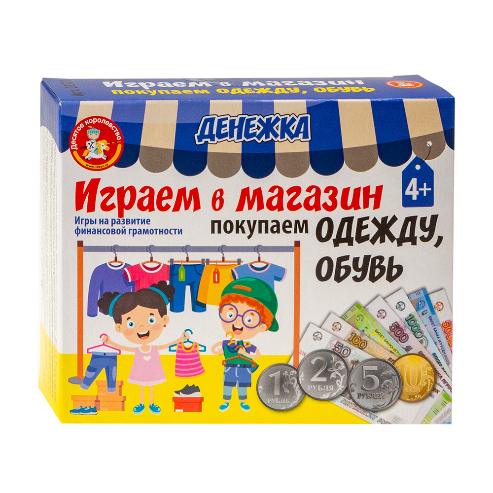 Игра настольная «Денежка. Играем в магазин. Покупаем одежду и обувь»