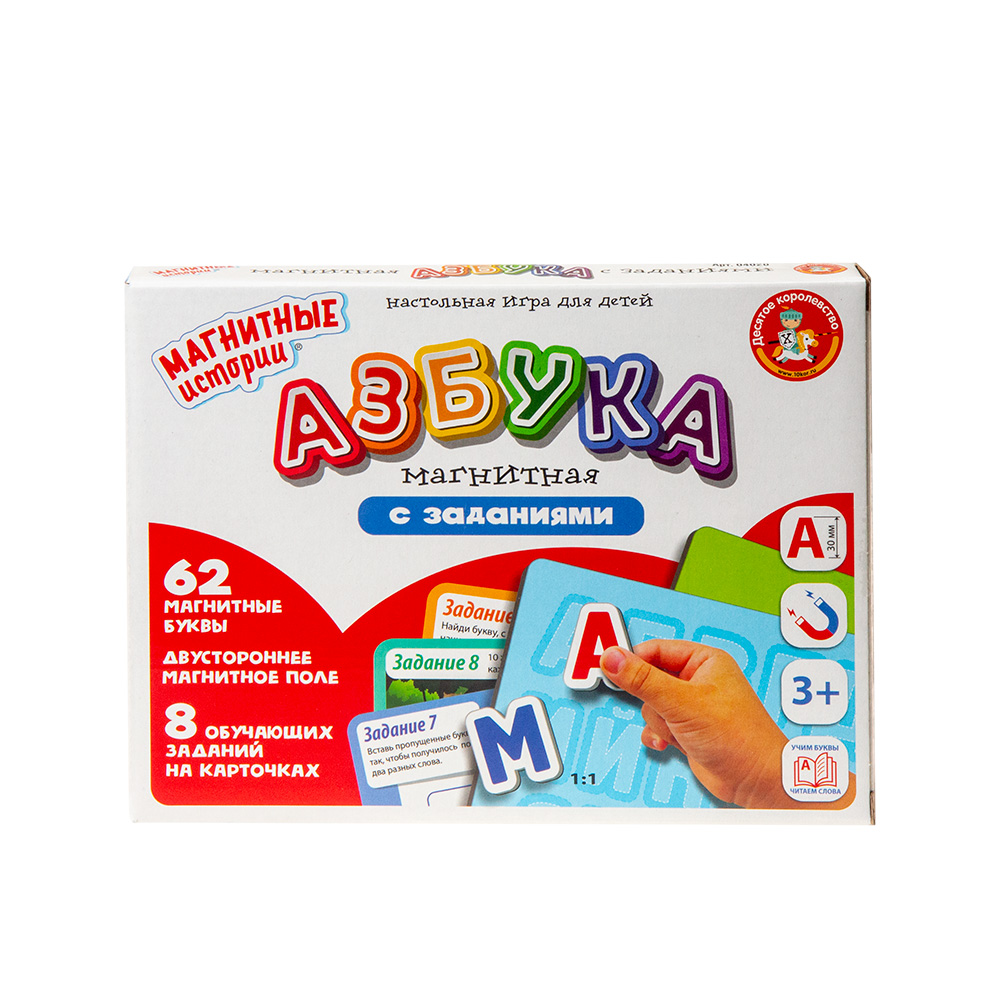 Магнитная игра «Азбука с заданиями»